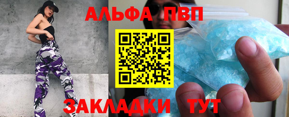 Москва  Alfa_PVP Соль  даркнет сайт  А ПВП СК  A-PVP  Вход с VPN  Альфа ПВП Crystall 