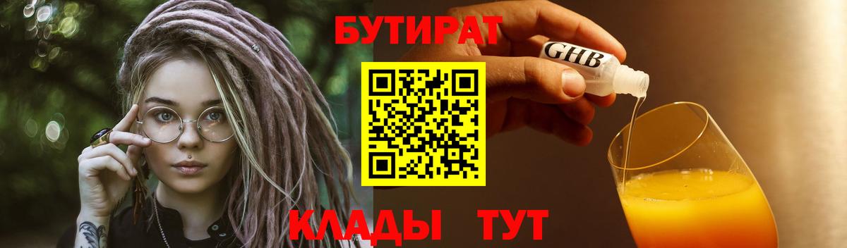 БУТИРАТ бутик Москва