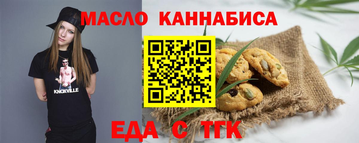Москва  Печенье с ТГК марихуана  Вход с VPN 
