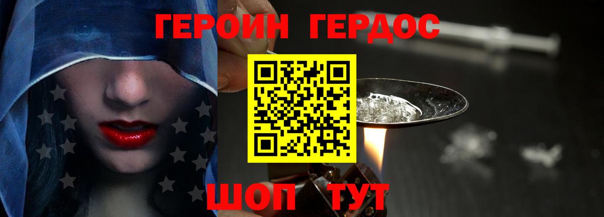 Героин герыч  Вход с VPN  Москва 