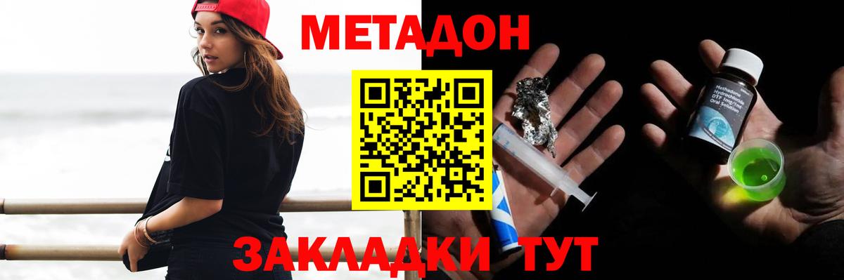 МЕТАДОН белоснежный Москва