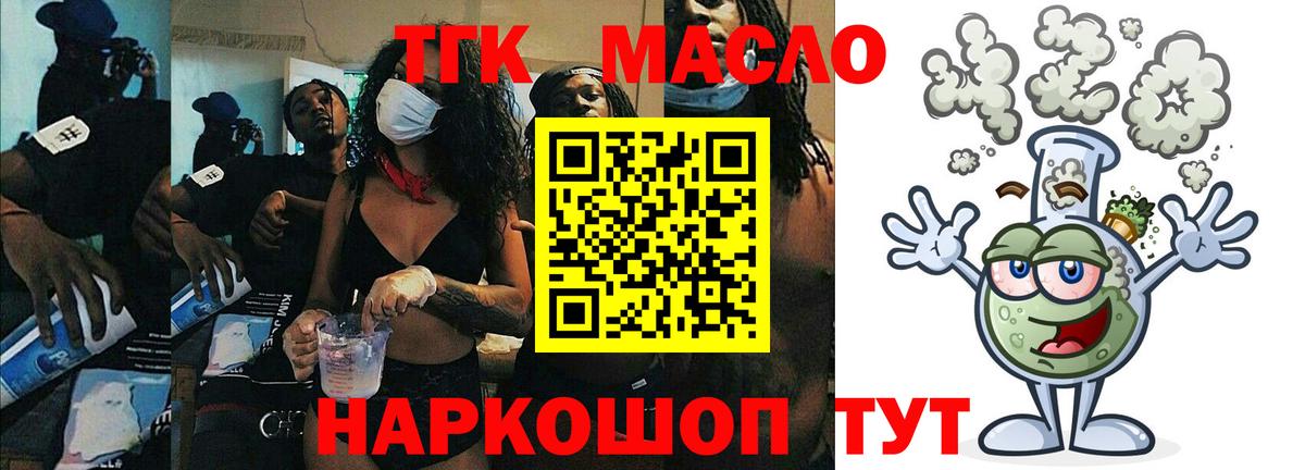 Москва  ТГК гашишное масло  блэк спрут ONION  Вход с VPN 