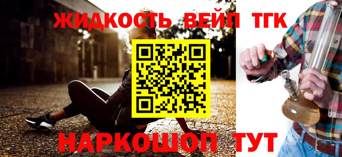 ТГК жижа Москва
